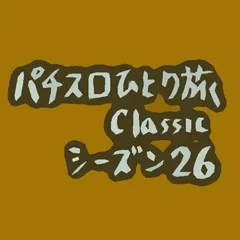 【Classic26】増台初日のアイジャグを打ち切る