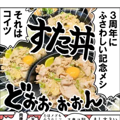 第36話前編「祝！3周年」