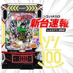 8月導入予定の新機種『eゾン100〜ゾンビになるまでにしたい100のこと〜』