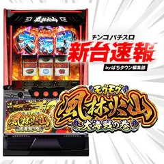 9月導入予定の新機種『モグモグ風林火山 大海戦の巻』