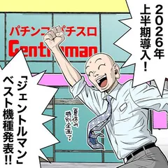 127話「2026年上半期ベスト機種と『スマスロ喰霊』の評価」