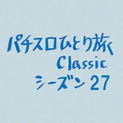 【Classic27】被害者ヅラのキャラクター