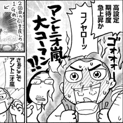 第52話「嵐自身が高設定ツモという名のパチスロ機」