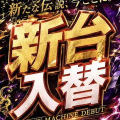 打ち支えという選択