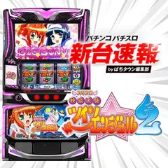 12月導入予定の新機種『スマスロ 快盗天使ツインエンジェル2』