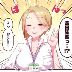 ぱちコン!?64話「先パイ」