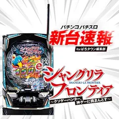 12月導入予定の新機種『e シャングリラ・フロンティア』