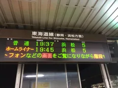 富士→岐阜帰還