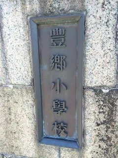 けいおん！とタコスロ