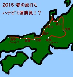 ハナビ十番勝負