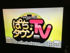 ぱちタウンTV☆福岡佐賀版