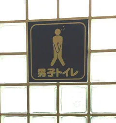 福島県郡山市へ