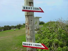 世田谷まで1900㎞