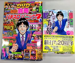 放浪・旅打ち20周年