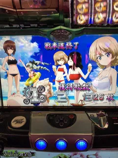 ガルパン456確、だが背中にはinBBステーション田沼