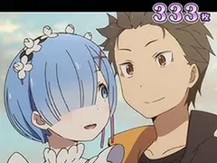 Re:ゼロの稼働状況～その2