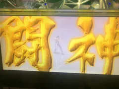 北斗転生ラストラン！inマルホン押上