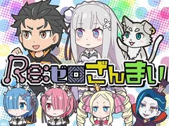 ぱちタウン独占スクープ!! リゼロにはランクたるものが存在!?