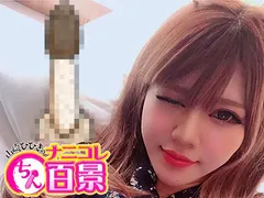 〇〇なフェイクペニス