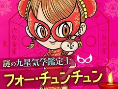 5/4〜5/10の超絶ラッキーは八白土星