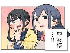 ぱちん娘。第32話「聖女降臨」