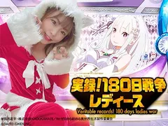 1ヵ月間実戦店舗のクセを研究。『リゼロ』に賭ける望月咲の運命は？