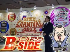 ユニバ5号機初期の歴史を振り返る！