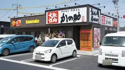 大衆焼肉　かの助