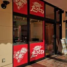 たこやきマン西都店