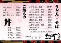 えびすうどん　葉山店