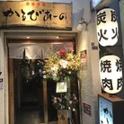 赤身焼肉 かるびあーの 新橋店