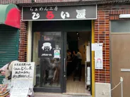 らぁめん工房 じらい屋