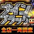ミクちゃんガイア西神戸店 2021/6/9/(水)の来店イベントレポート「全国バラエティ」