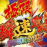 DAMZ上越店 2021/9/12/(日)の来店イベントレポート「Dynamite取材」