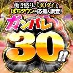 ビーディー胎内店 2022/1/29/(土)の来店イベントレポート「全国バラエティ」
