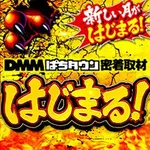 マルハン新発田店