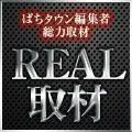 小田急相模原UNO 2016/5/5/(木)の来店イベントレポート「REAL取材」