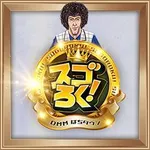 デルゼビッグサイト長岡川崎店 2023/3/26/(日)の来店イベントレポート「スゴろく！」