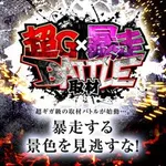 DELGRAND下栗 2023/5/5/(金)の来店イベント情報「Dynamite取材」