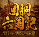 ウエスタン佐倉店 2023/9/10/(日)の来店イベントレポート「回胴六国記」
