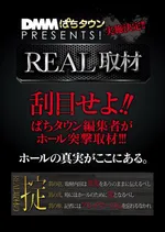 RED STADIUM上溝店 2014/12/21/(日)の来店イベントレポート「REAL取材」