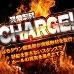 夢屋多賀城店 2023/12/14/(木)の来店イベントレポート「突撃取材CHARGE」