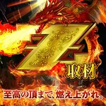 スロットZAP長岡インター店 2024/2/4/(日)の来店イベントレポート「全国バラエティ」