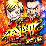 アイ・ウィル河原木店 2024/3/17/(日)の来店イベントレポート「金剛対決」