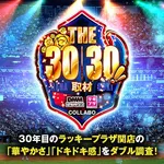 ラッキープラザ900関店