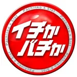 アビバ鶴見店 2024/6/18/(火)の来店イベントレポート「イチかバチか」