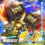 STAR CONCORDE 掛川店 2024/5/28/(火)の来店イベントレポート「真神器」