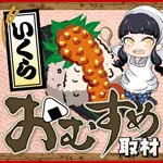 MJアリーナ干隈店 2024/6/26/(水)の来店イベントレポート「おむすめ取材」