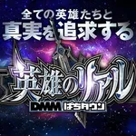 楽園蒲田店 2024/7/13/(土)の来店イベントレポート「英雄のリアル」