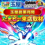 玉屋666唐津 2024/8/11/(日)の来店イベントレポート「たまピー来店取材」